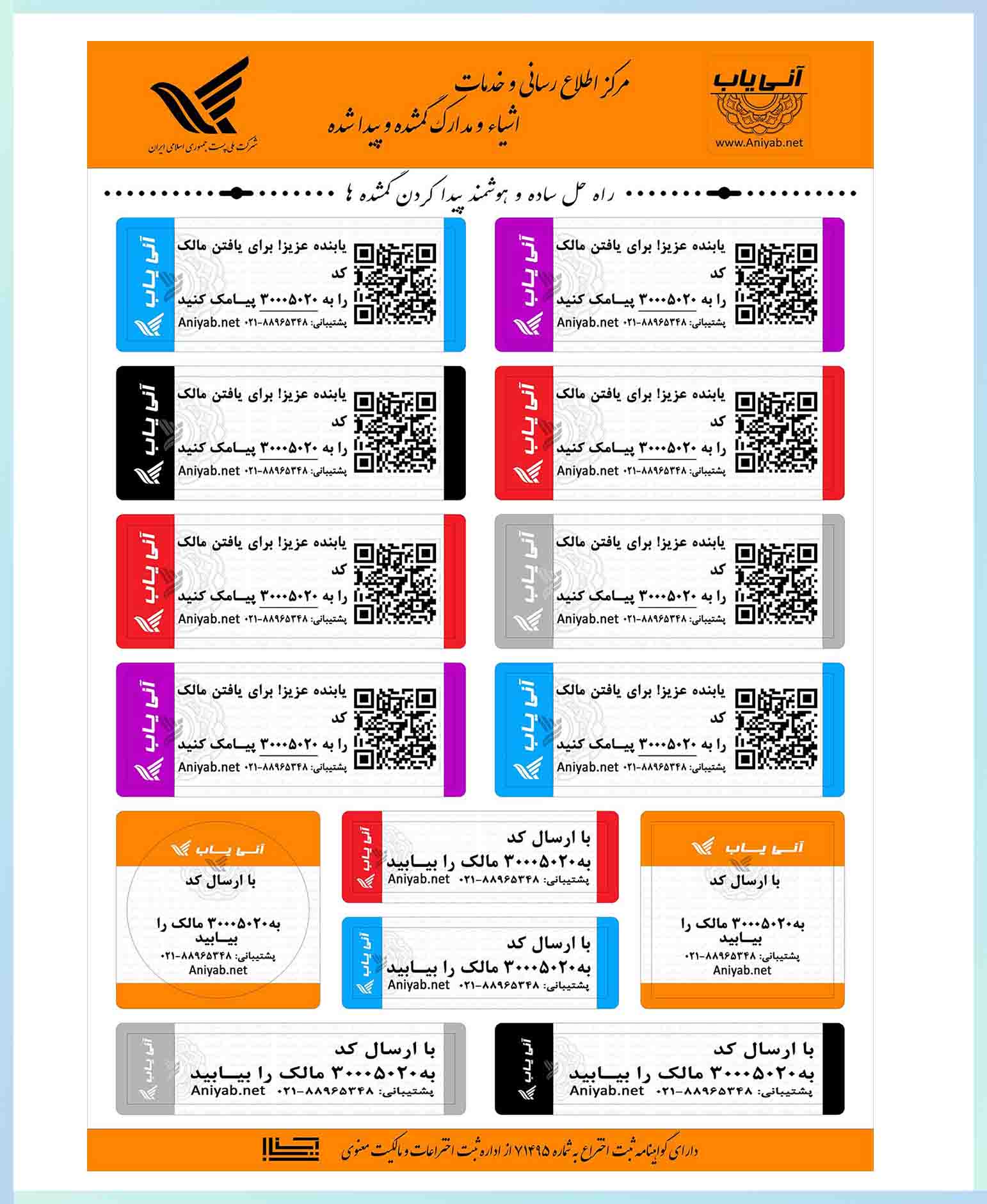 برچسب 14عددی آنی یاب